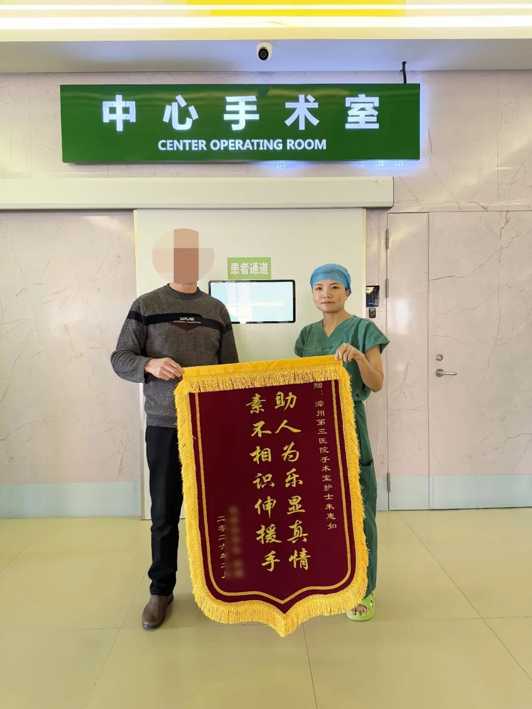 漳州第三医院：手术室护士朱惠如收到一面特殊锦旗