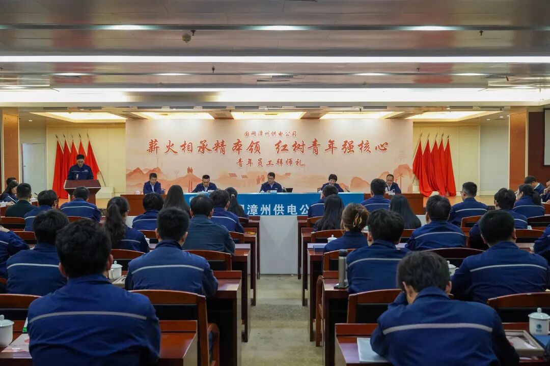 国网漳州供电公司举行核心能力建设拜师仪式