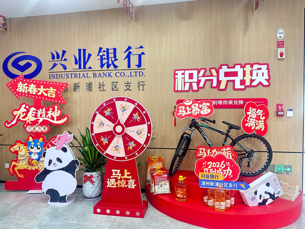 兴业银行漳州分行：福满安愉暖新春 养老金融惠民生