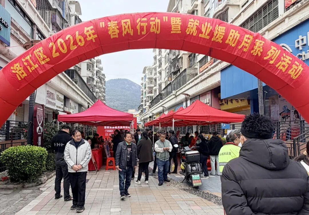洛江：“四字诀”按下就业“快进键”，力夺首季“开门红”