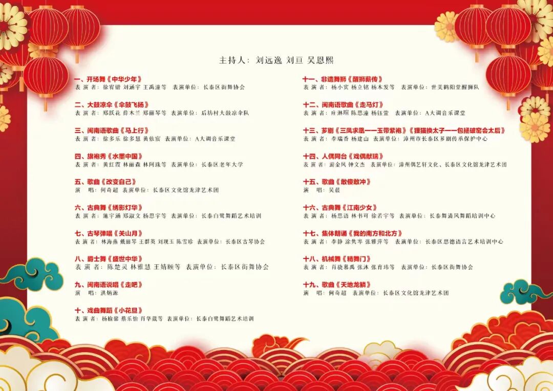 网络中国节·元宵丨正月十五闹元宵，长泰区千人广场好戏连台！