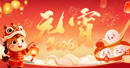 我们的节日·元宵