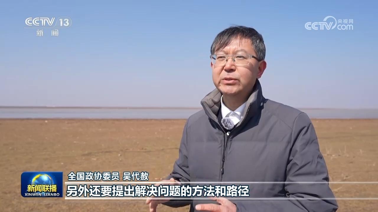 全国政协委员吴代赦：推动鄱阳湖生态保护走向精细化