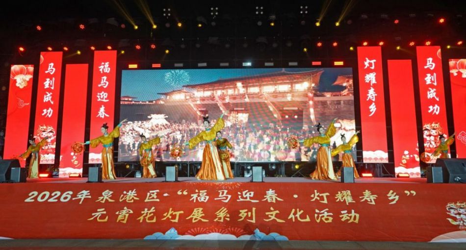 灯耀泉港 福马迎春闹元宵