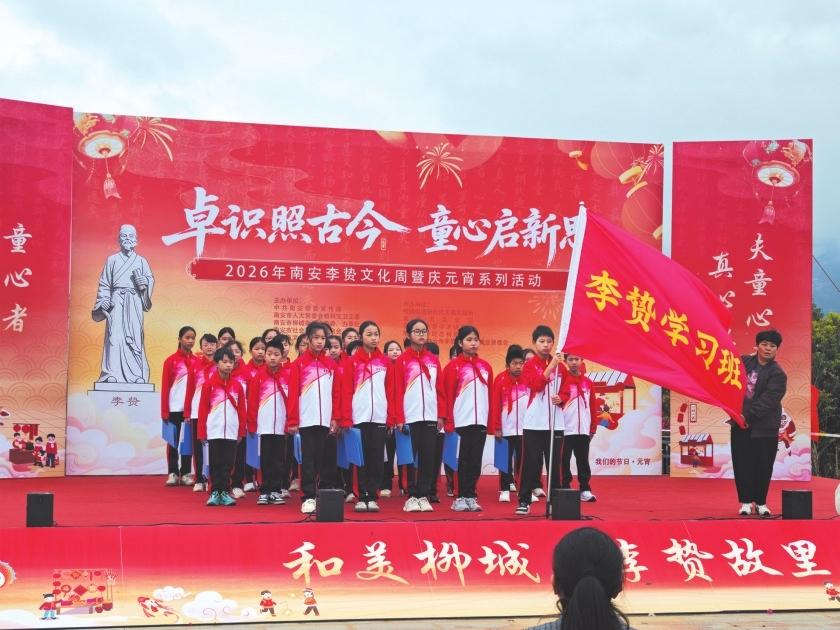 卓识照古今童心启新思 南安李贽文化周暨庆元宵系列活动举行