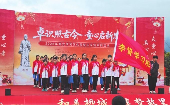 卓识照古今童心启新思 南安李贽文化周暨庆元宵系列活动举行