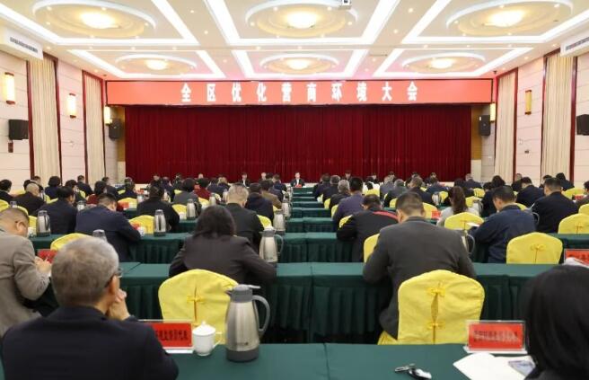 长泰区召开优化营商环境大会