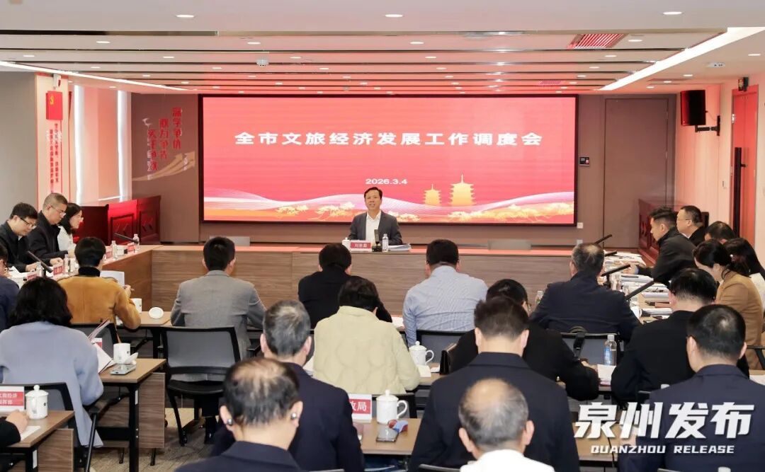 泉州市文旅总指挥部复盘春节元宵文旅市场