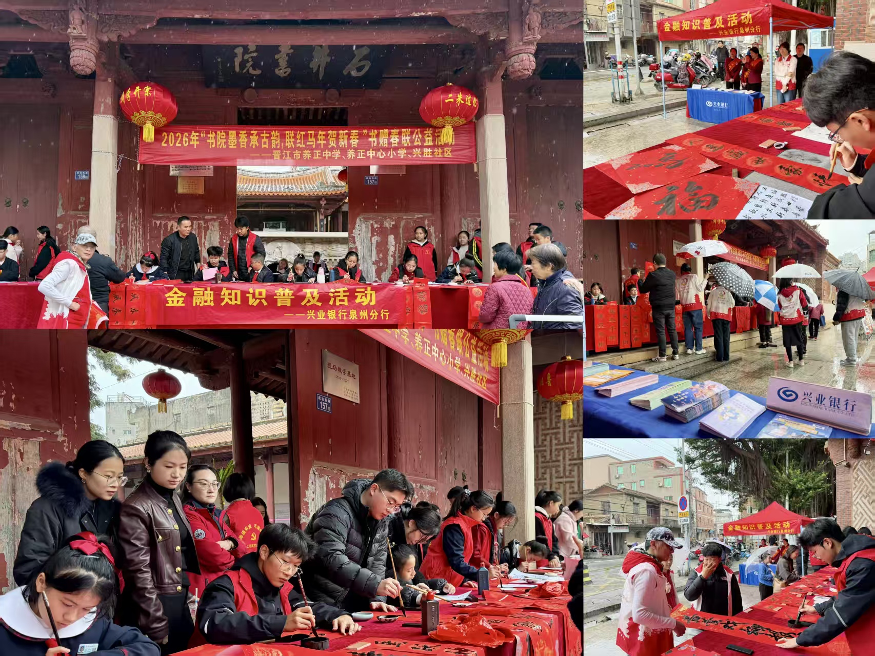 翰墨迎春·消保同行丨兴业银行泉州分行新春书院行活动精彩回顾