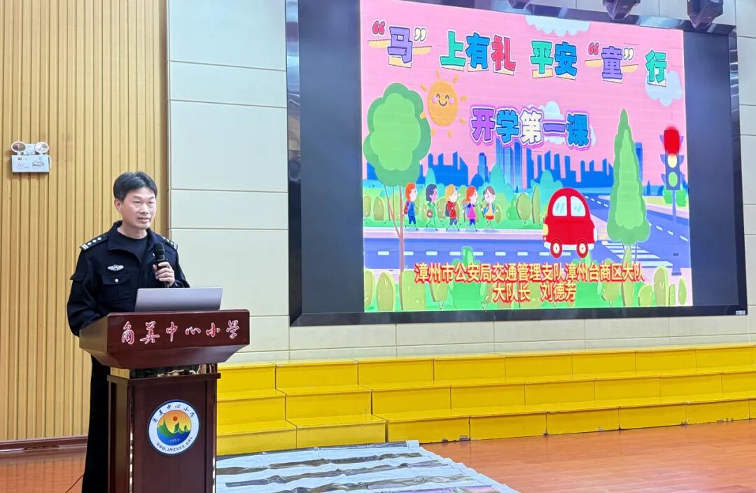 漳州台商区举行2026年春季交通安全“开学第一课”