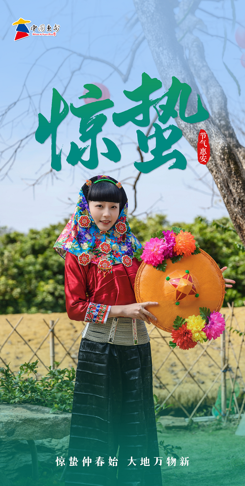 看见惠安 | 惊蛰