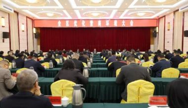 长泰区召开优化营商环境大会