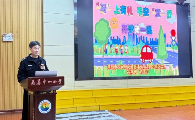 漳州台商区举行2026年春季交通安全“开学第一课”