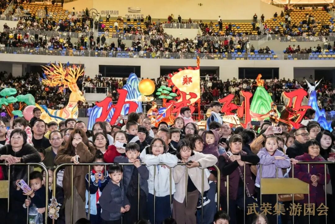 成功甲骑 马上大集｜南安武荣集元宵游园会在南安市新体育场火热举行