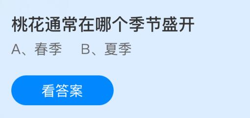 桃花通常在哪个季节盛开？蚂蚁庄园课堂今天答案最新3月7日