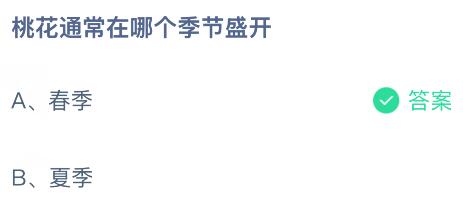 桃花通常在哪个季节盛开？蚂蚁庄园课堂今天答案最新3月7日
