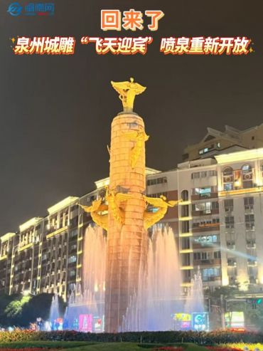 �����ˣ�����ȷ�ֱ�����ǵ񡰷���ӭ������Ȫ���¿���