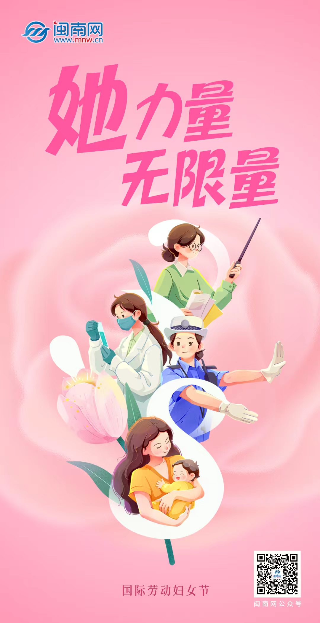 国际劳动妇女节 | 她力量 无限量