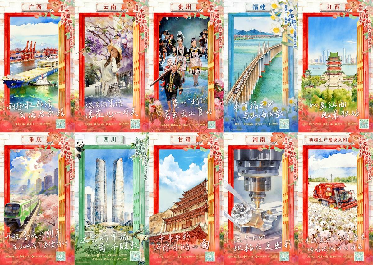 这场万里接力，把幸福绘入春风里