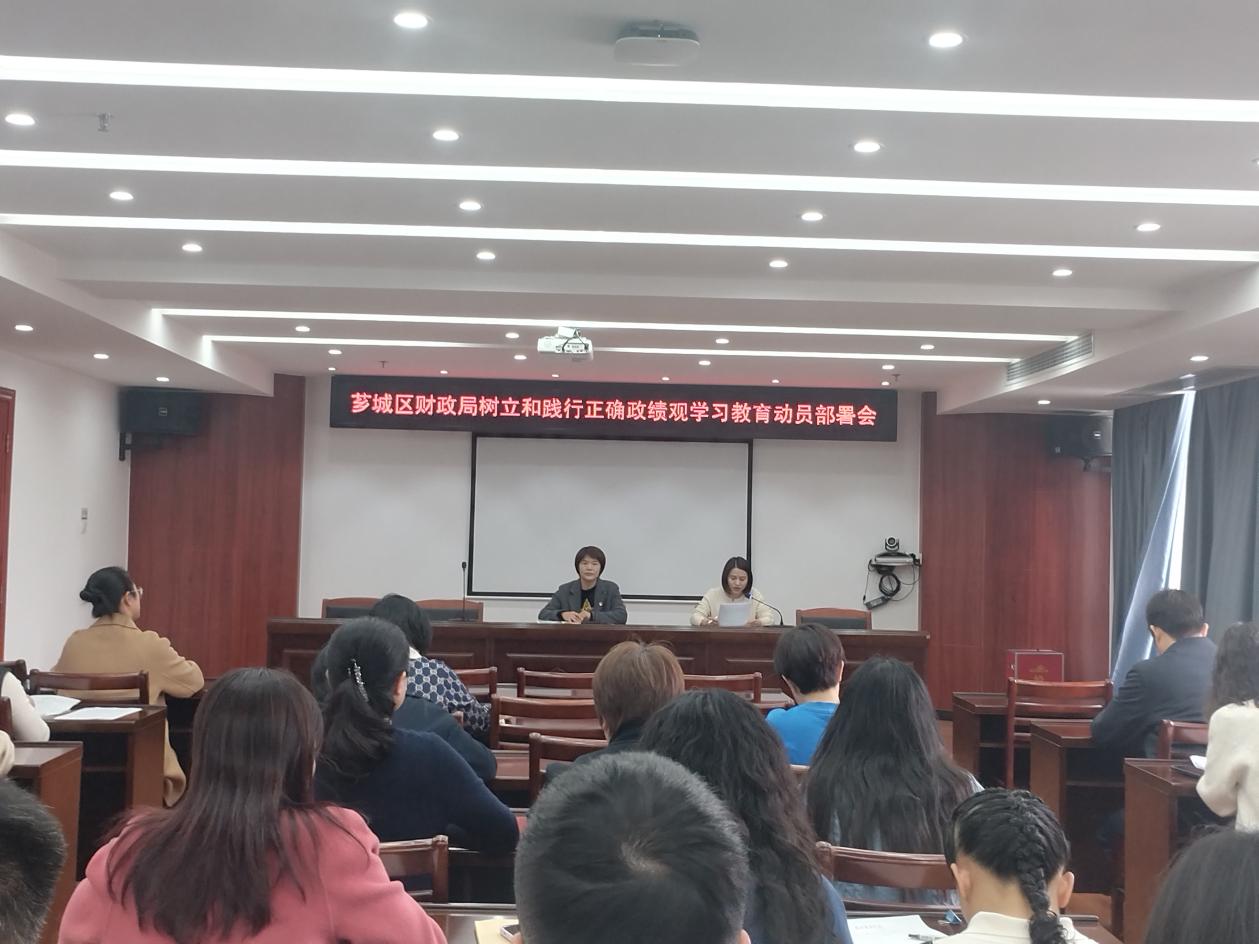 芗城区财政局召开树立和践行正确政绩观学习教育动员部署会