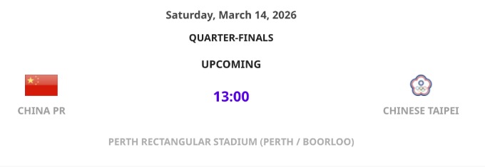 2026年女足亚洲杯8强对阵表出炉 中国队将对阵中国台北队