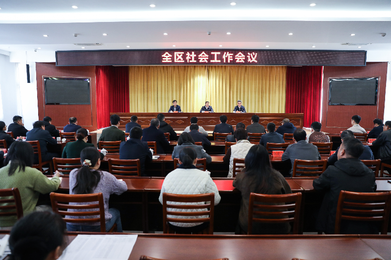 漳州芗城区召开社会工作会议