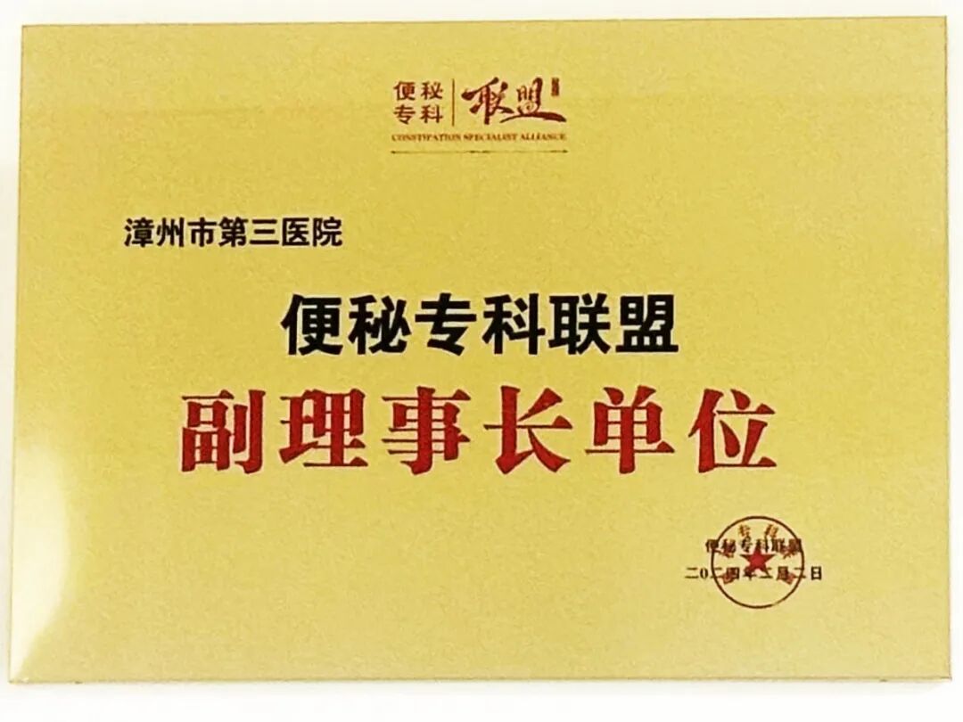 漳州第三医院肛肠科：精准分型诊疗 专治顽固性便秘