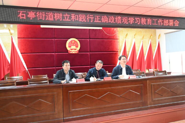 石亭街道党工委书记、办事处主任、党工委副书记出席会议并讲话