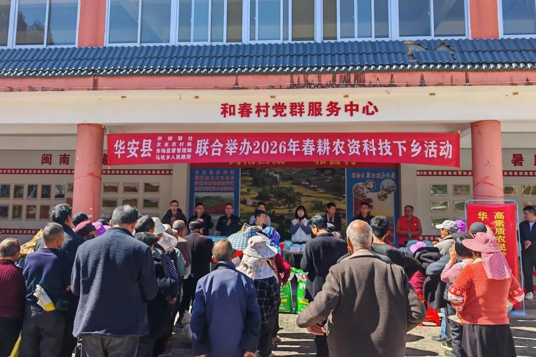 华安：农资下乡暖民心 播种添绿绘新卷