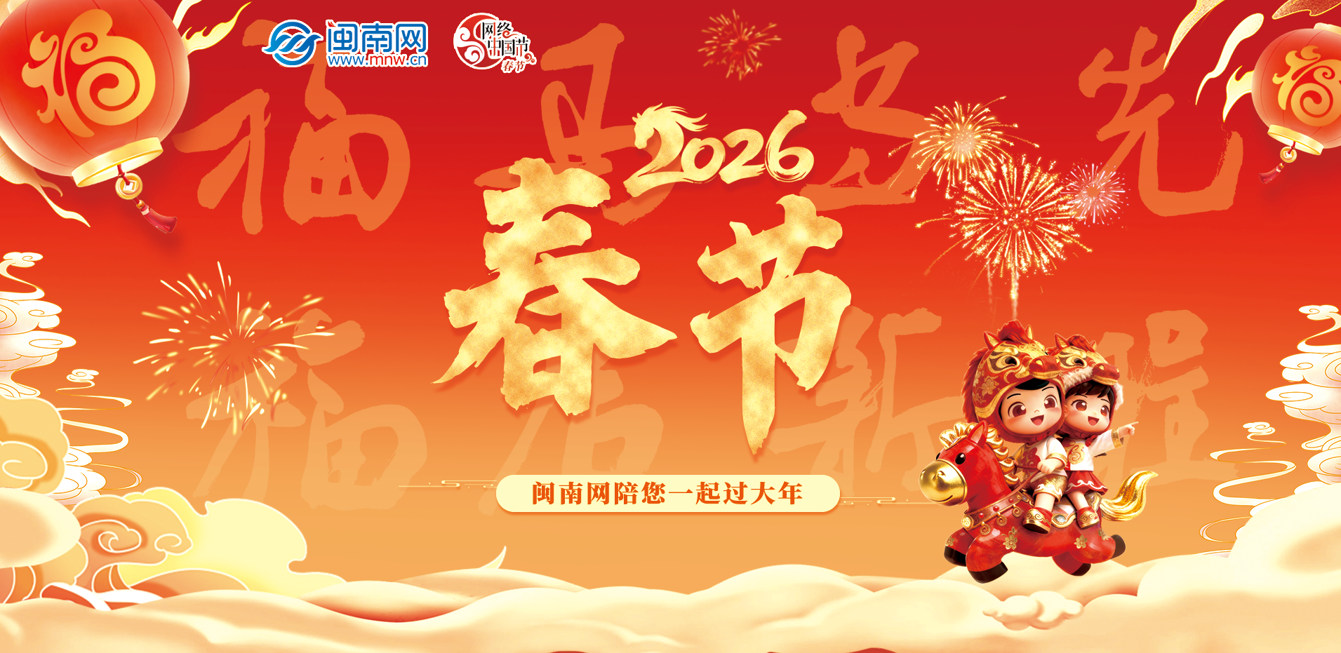 我们的节日·春节