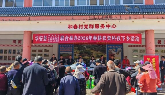 華安：農(nóng)資下鄉(xiāng)暖民心 播種添綠繪新卷