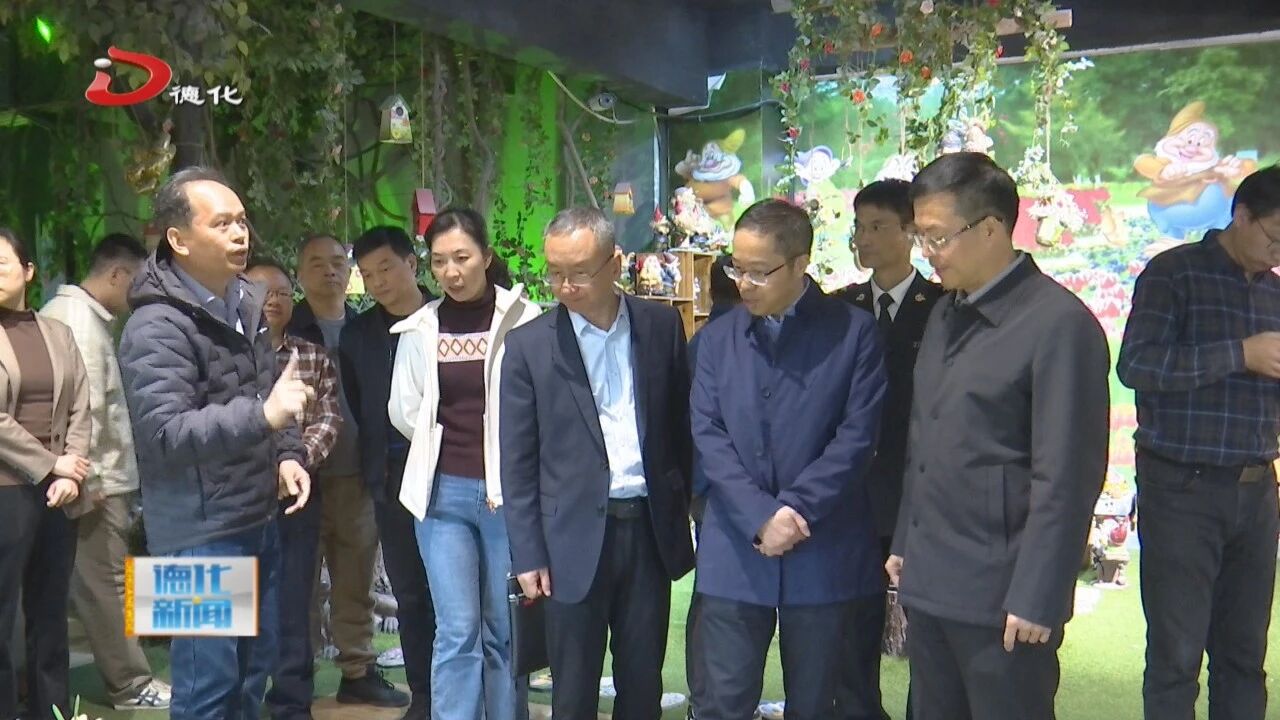 海关总署产业监测调研组到德化县调研