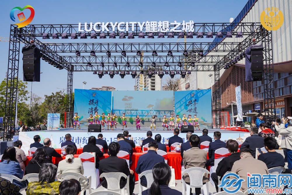 泉州3・15启幕 提升消费品质享“世遗”之美