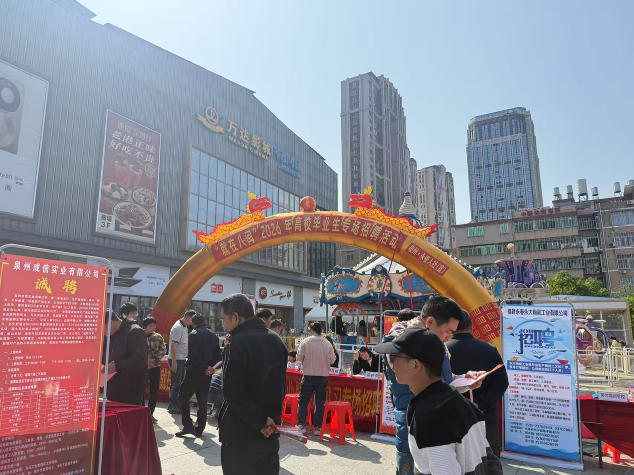 春风送岗暖永春 2026年“春风行动”暨就业援助季招聘会成果丰硕