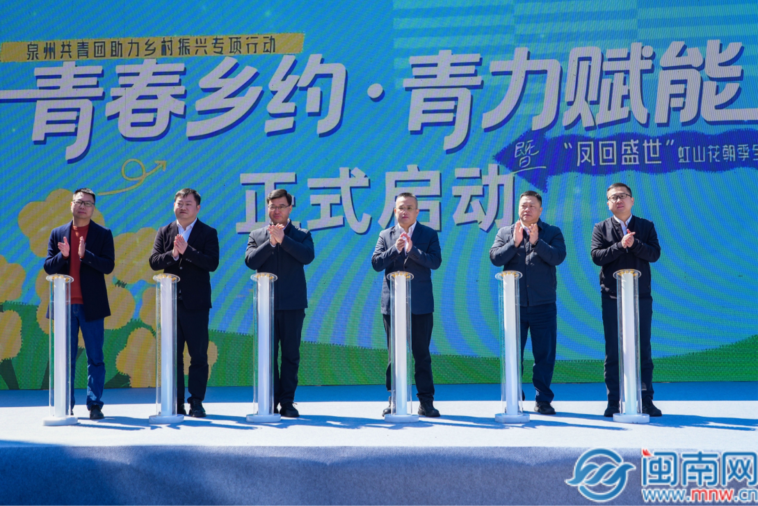 花开满虹山 青春赴乡约 泉州共青团“青春乡约·青力赋能”专项行动暨洛江2026虹山花朝季全域旅游活动启动