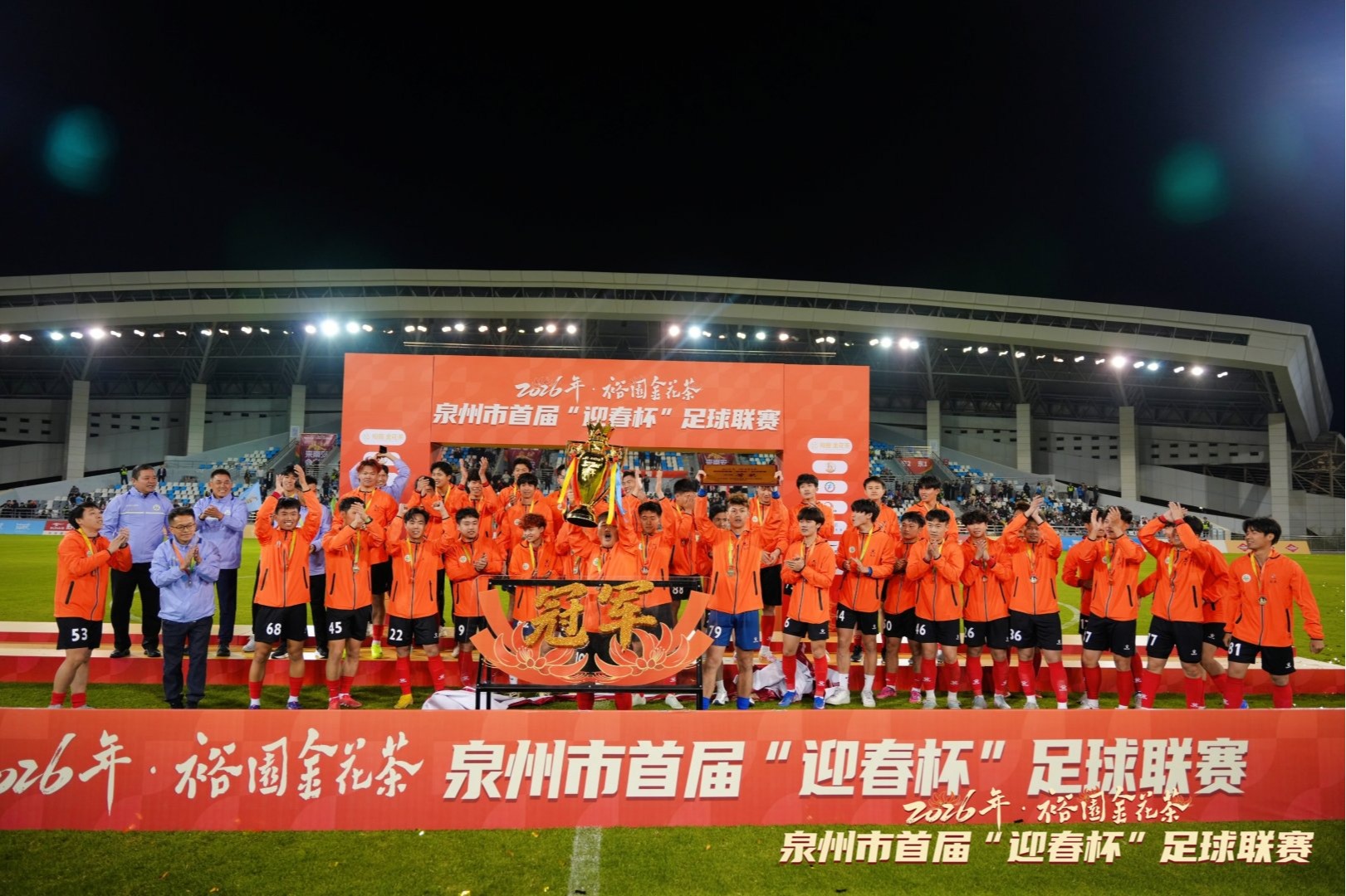 热血收官！南安队斩获泉州市首届“迎春杯”足球联赛冠军