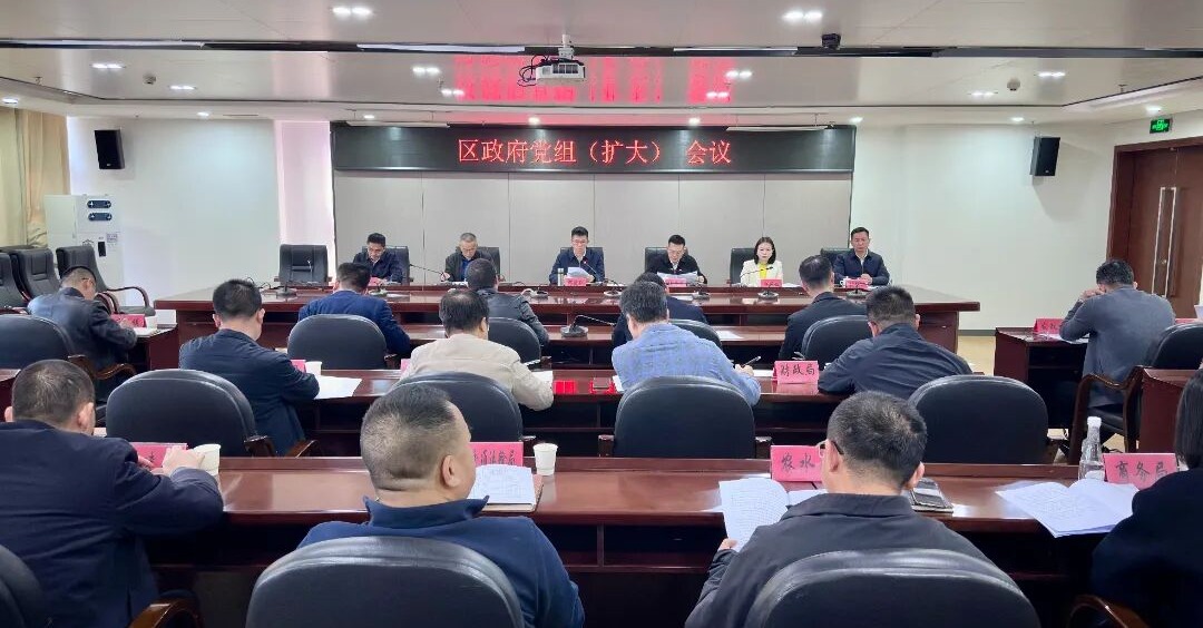 泉港區(qū)政府黨組（擴大）會議召開