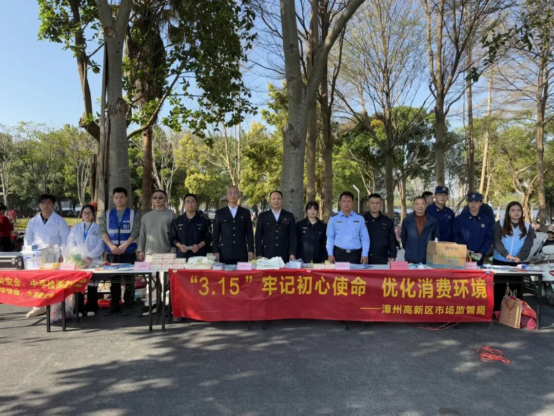 凝心聚力护消费 联动共治筑防线｜漳州高新区开展消费者权益保护主题宣传活动