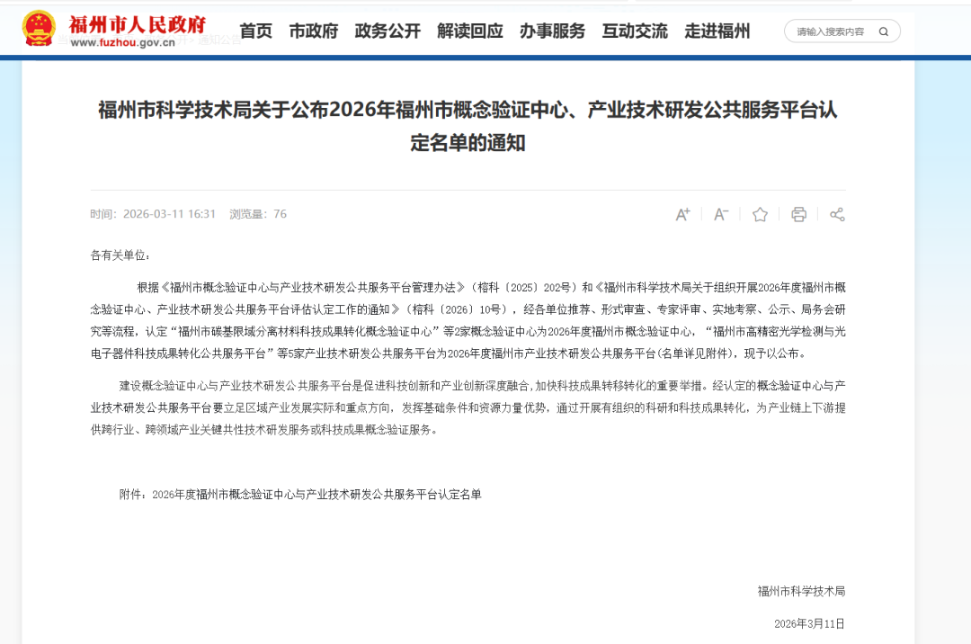 科創(chuàng)提速！福州高新區(qū)3個(gè)平臺(tái)獲市級(jí)認(rèn)定