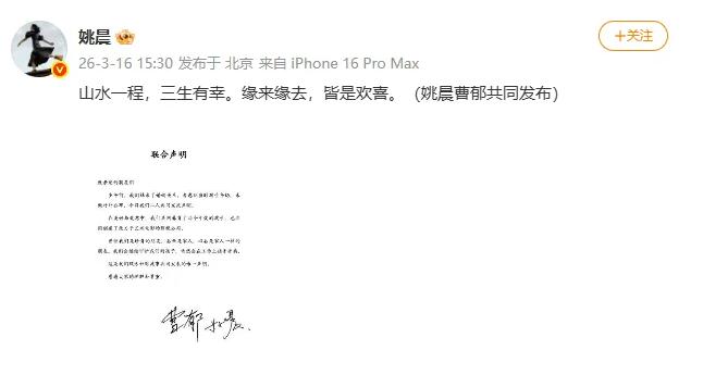 姚晨發(fā)文宣布離婚：緣來緣去 皆是歡喜