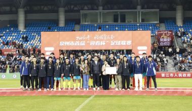 热爱不朽——丰泽勇夺泉州市首届“迎春杯”足球联赛亚军