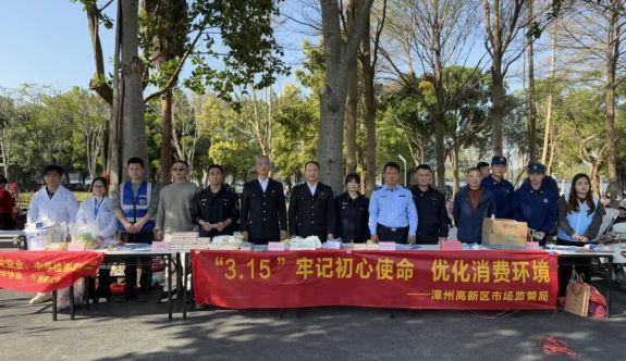 凝心聚力護(hù)消費(fèi) 聯(lián)動(dòng)共治筑防線｜漳州高新區(qū)開(kāi)展消費(fèi)者權(quán)益保護(hù)主題宣傳活動(dòng)