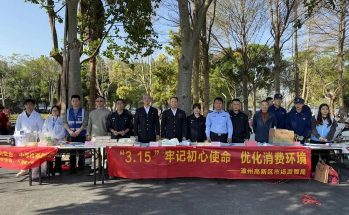 凝心聚力护消费 联动共治筑防线｜漳州高新区开展消费者权益保护主题宣传活动