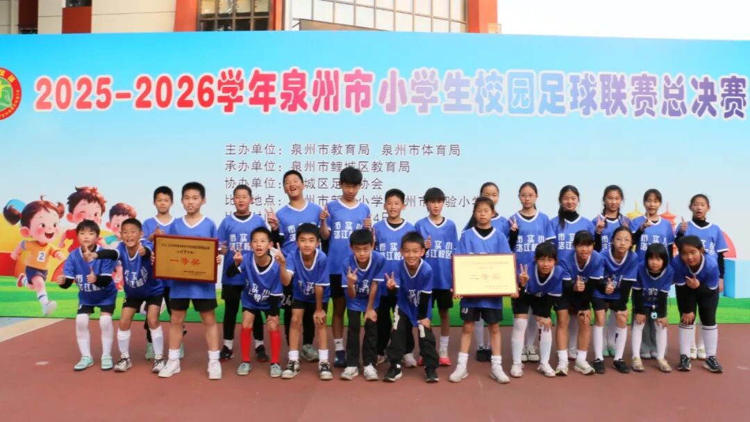 踢出精彩！洛江这所小学足球市赛再创佳绩