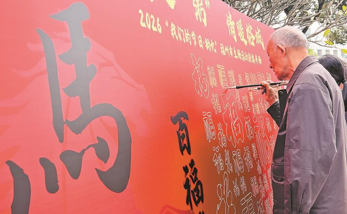 福州举办拗九节活动