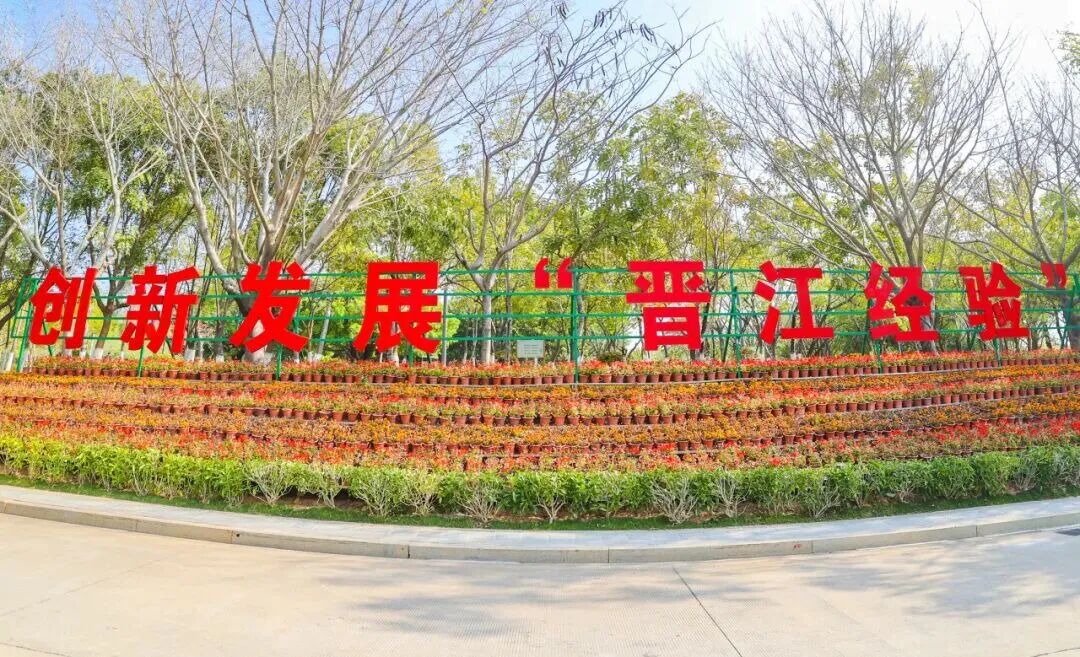 “晋江经验”写入“十五五”规划纲要背后的启示