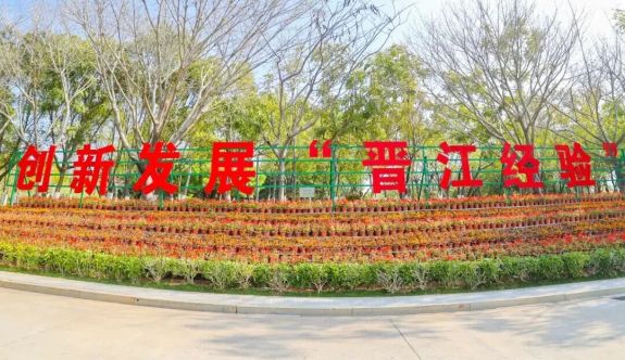 “晉江經(jīng)驗(yàn)”寫入“十五五”規(guī)劃綱要背后的啟示