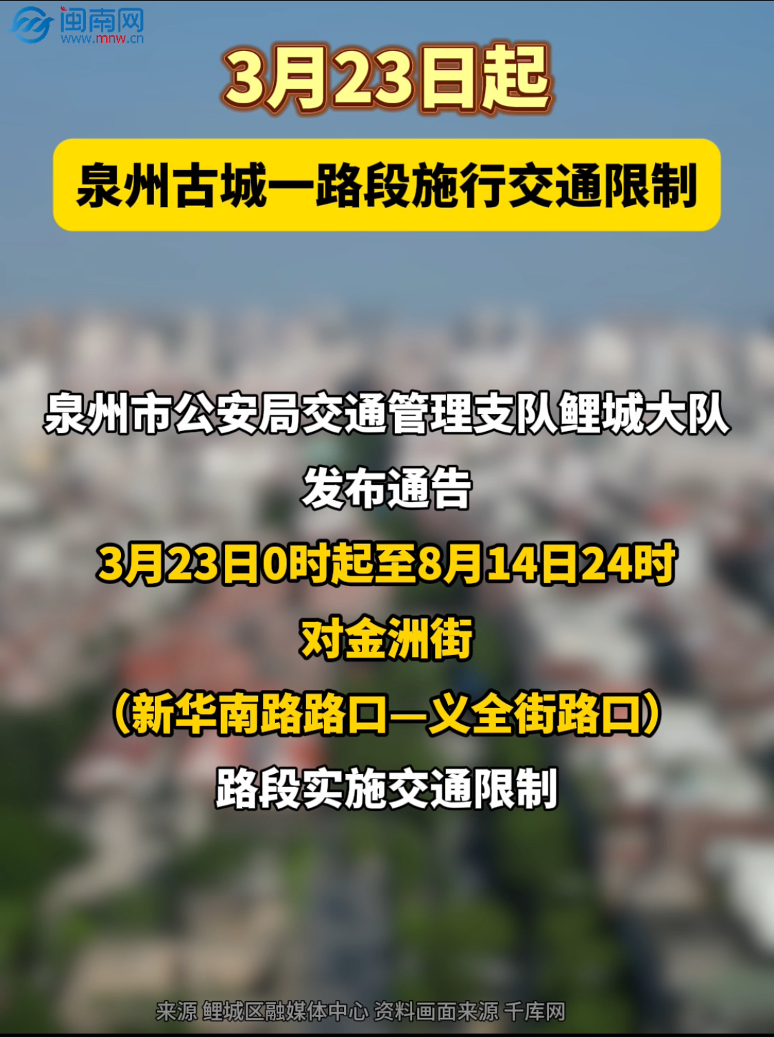 3��23��������ȷ�ֱ�����ų�һ·��ʩ�н�ͨ����