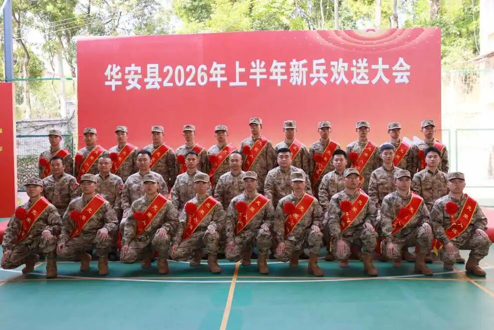 荣耀出征丨华安欢送21名新兵入伍