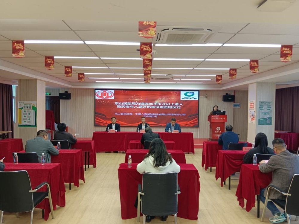 中国人寿东山县支公司：守护银龄 安享无忧